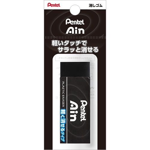 ぺんてる Ain アイン ブラック 消しゴム 軽く消せるタイプ 大 XZEAH10A (1個) パック入