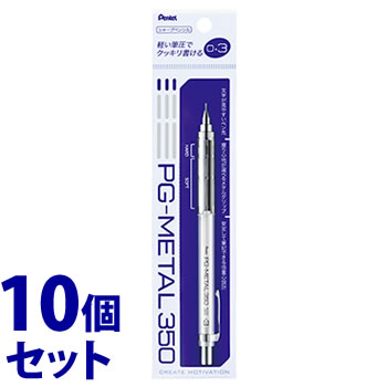 《セット販売》 ぺんてる シャープペン PG-METAL350 0.3mm クリアホワイト軸 XPG313-TW (1本)×10個セット シャープペンシル