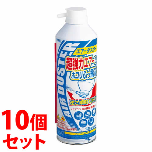 《セット販売》　プラス エアダスター OC-802 (350mL)×10個セット エアーダスター PLUS