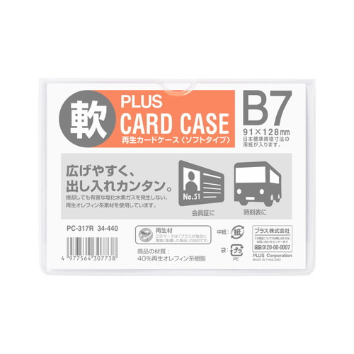プラス カードケース ソフトタイプ B7 パスケース PC-317R (1枚) PLUS