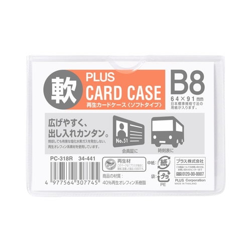 プラス カードケース ソフトタイプ B8 パスケース PC-318R (1枚) PLUS