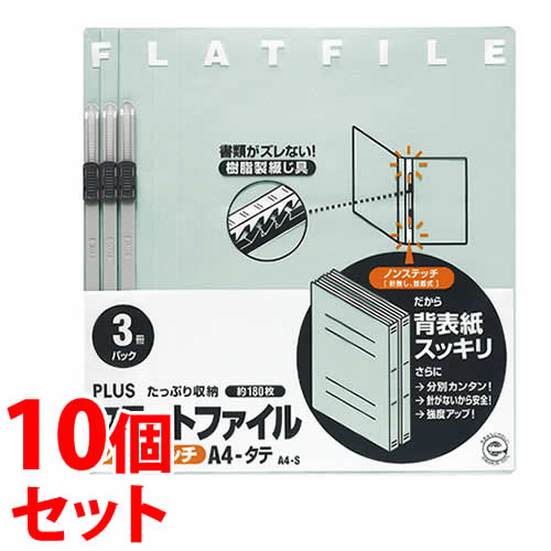 《セット販売》 プラス フラットファイル ノンステッチ ブルー A4S 023NP (3冊パック)×10個セット 樹脂製とじ具 ファイル PLUS