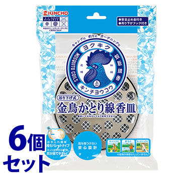 《セット販売》 金鳥 KINCHO 吊り下げ式 かとり線香皿 S (1個)×6個セット 蚊取り線香皿 置き型 吊り下げ 大日本除虫菊 キンチョウ