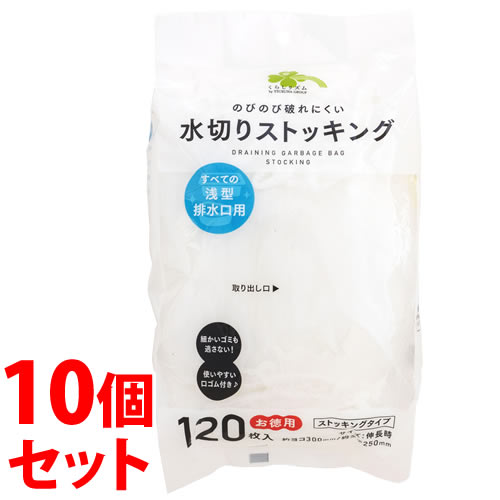 《セット販売》 くらしリズム 水切りストッキング すべての浅型 排水口用 お徳用 (120枚入)×10個セット ストッキングタイプ 水切り袋