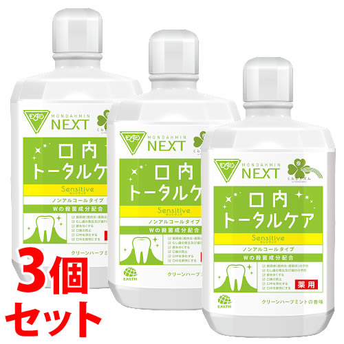 【処分品】《セット販売》 くらしリズム モンダミン NEXT 口内トータルケア ノンアルコールタイプ クリーンハーブミントの香味 (1300mL)×3個セット モンダミンネクスト 薬用 液体ハミガキ 【医薬部外品】