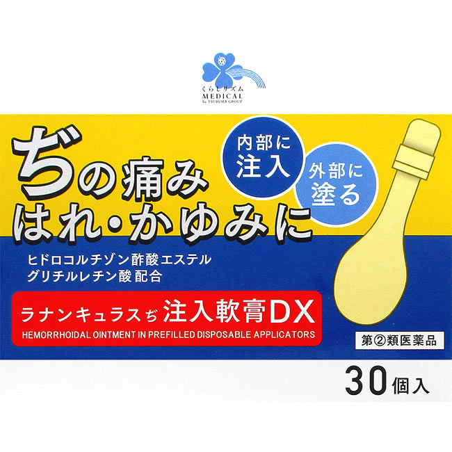 【第(2)類医薬品】くらしリズム メディカル ラナンキュラスぢ注入軟膏DX (30個入) 外用痔疾用薬