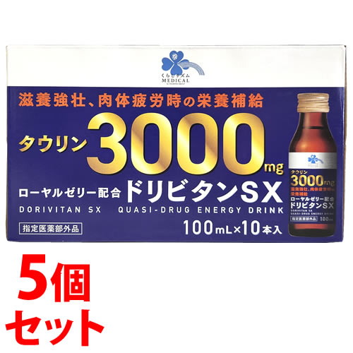 《セット販売》 くらしリズム ドリビタンSX (100mL×10本)×5個セット 滋養強壮 タウリン3000mg ローヤルゼリー配合 ドリンク剤 【指定医薬部外品】