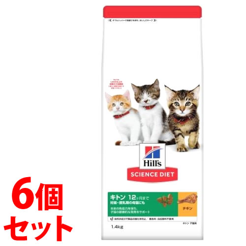 《セット販売》 ヒルズ サイエンス・ダイエット 猫用 キトン チキン 子ねこ用 (1.4kg)×6個セット 子猫用 キャットフード ドライフード