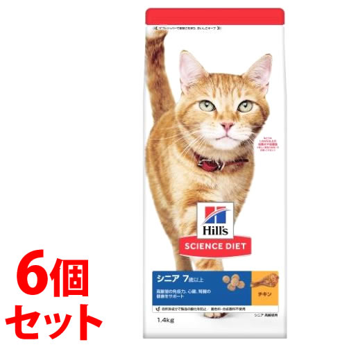 《セット販売》 ヒルズ サイエンス・ダイエット 猫用 シニア チキン 高齢猫用 (1.4kg)×6個セット キャットフード ドライフード
