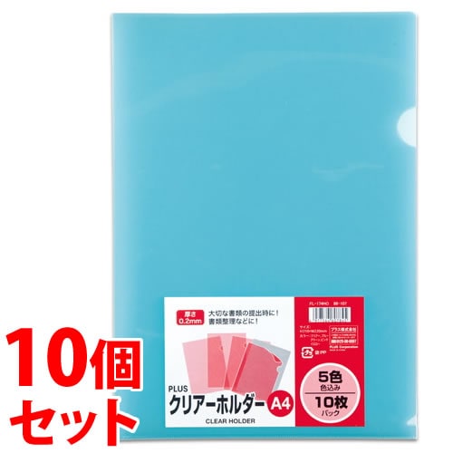 《セット販売》 プラス クリアーホルダー 色込み A4 FL-174HO (10枚パック)×10個セット クリアホルダー PLUS