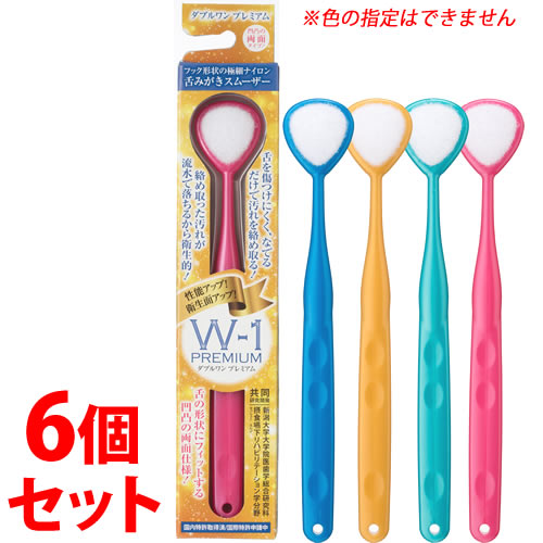 《セット販売》　SHIKIEN 舌みがきスムーザー ダブルワン プレミアム (1本)×6個セット 舌クリーナー W-1 PREMIUM シキエン
