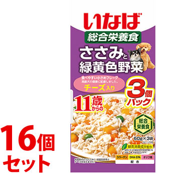 《セット販売》　いなばペットフード ささみと緑黄色野菜 11歳からのチーズ入り (60g×3袋)×16個セット ドッグフード ウェット レトルトパウチ 総合栄養食 高齢犬用