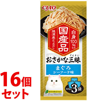 《セット販売》 いなばペットフード CIAO チャオ おさかな三昧 まぐろ シーフード味 (60g×3袋)×16個セット キャットフード ウェット レトルトパウチ 国産