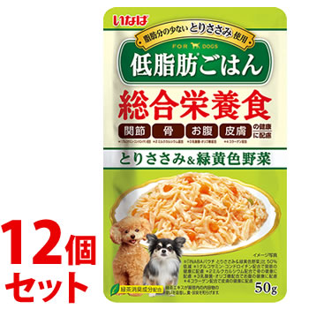 《セット販売》　いなばペットフード 低脂肪ごはん とりささみ＆緑黄色野菜 (50g)×12個セット ドッグフード ウェット レトルトパウチ 総合栄養食