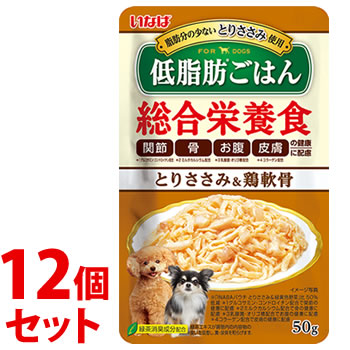 《セット販売》　いなばペットフード 低脂肪ごはん とりささみ＆鶏軟骨 (50g)×12個セット ドッグフード ウェット レトルトパウチ 総合栄養食