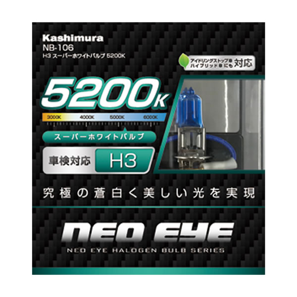 カシムラ H3 スーパーホワイトバルブ 5200K NB-106 (2個) 車用品 カー用品 ハロゲンバルブ