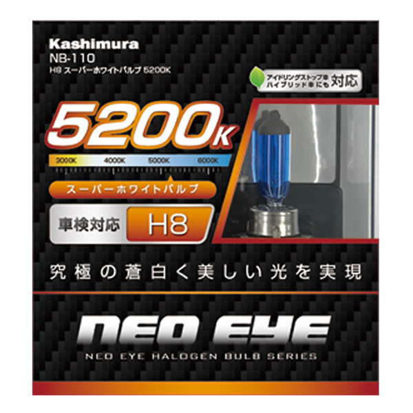 カシムラ H8 スーパーホワイトバルブ 5200K NB-110 (2個) 車用品 カー用品 ハロゲンバルブ