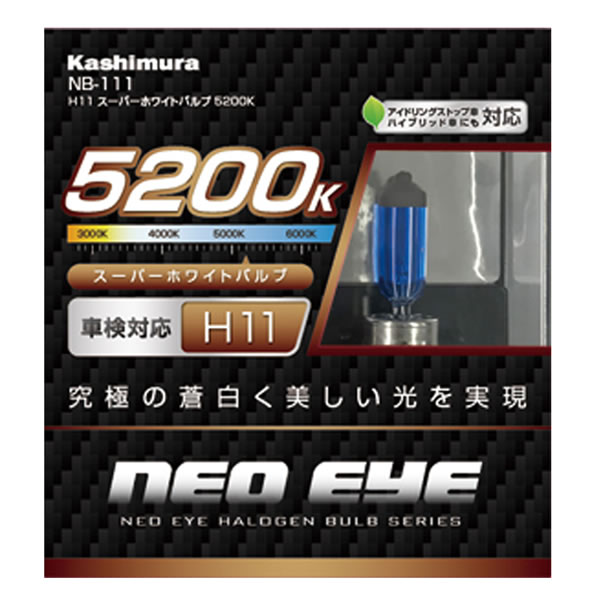 カシムラ H11 スーパーホワイトバルブ 5200K NB-111 (2個) 車用品 カー用品 ハロゲンバルブ