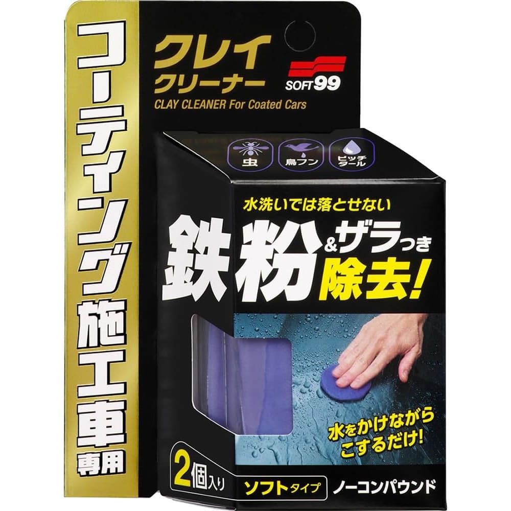 ソフト99 コーティング施工車クレイクリーナー (50g×2個) 洗車用品 ノーコンパウンド クリーナー