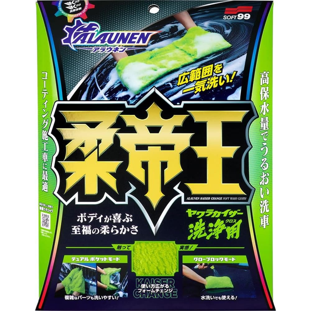ソフト99 ALAUNEN ヤワラカイザー 洗浄用クロス (1枚) 洗車用品 クロス