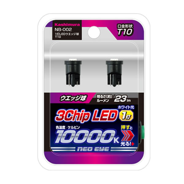 カシムラ 1灯LEDウエッジ球 T10 NB-002 (2個入) 車用品 カー用品