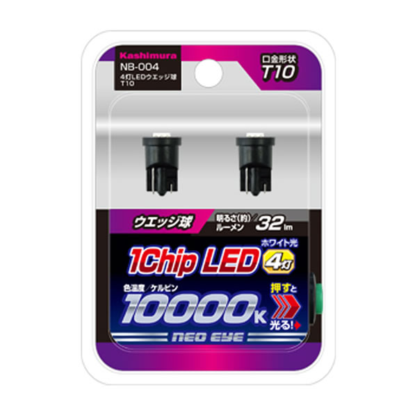 カシムラ 4灯LEDウエッジ球 T10 NB-004 (2個入) 車用品 カー用品