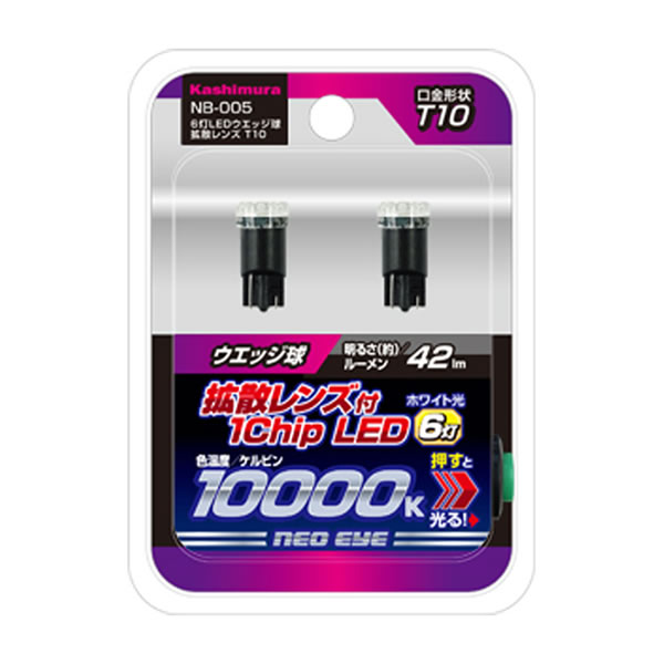 カシムラ 6灯LEDウエッジ球 拡散レンズ T10 NB-005 (2個入) 車用品 カー用品