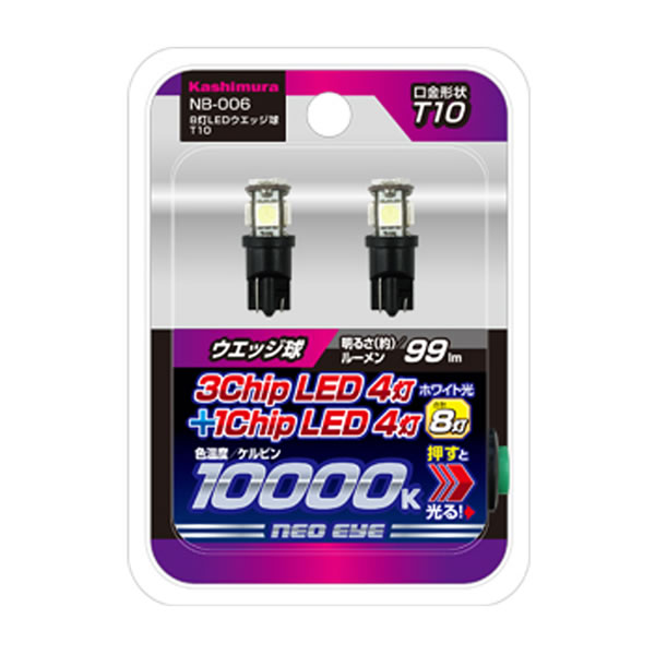 カシムラ 8灯LEDウエッジ球 T10 NB-006 (2個入) 車用品 カー用品