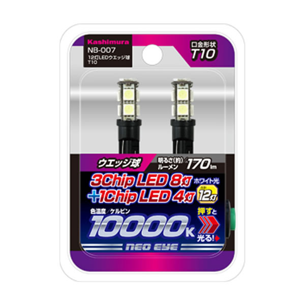 カシムラ 12灯LEDウエッジ球 T10 NB-007 (2個入) 車用品 カー用品