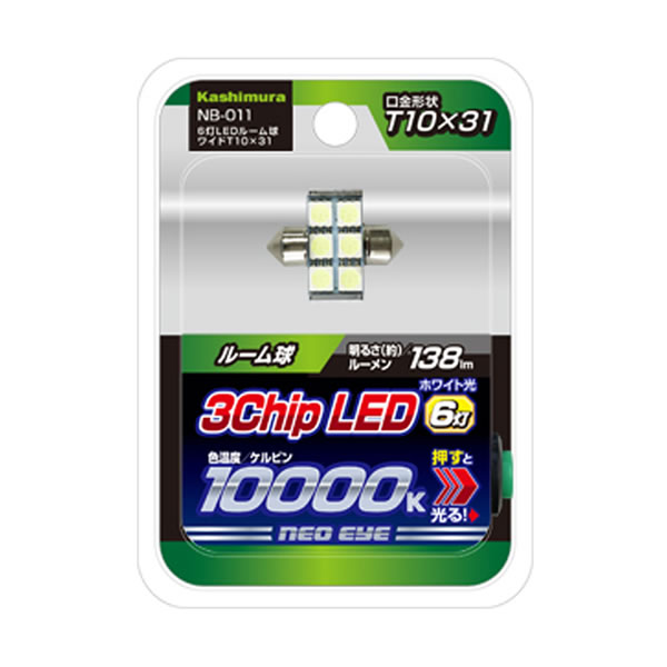 カシムラ 6灯LEDルーム球 ワイド T10×31 NB-011 (1個) 車用品 カー用品 ルーム球