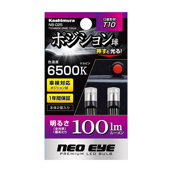 カシムラ ポジション球 T10 6500K 2SMD 100LM NB-025 (2個) 車用品 カー用品 ポジションランプ
