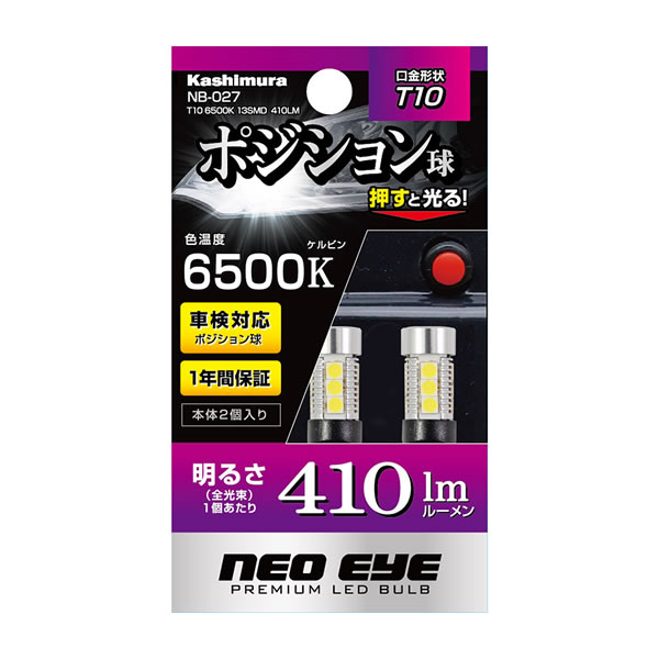 カシムラ ポジション球 T10 6500K 13SMD 410LM NB-027 (2個) 車用品 カー用品 ポジションランプ