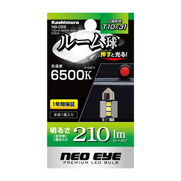 カシムラ ルーム球 T10×31 6500K 3SMD 210LM NB-028 (1個) 車用品 カー用品
