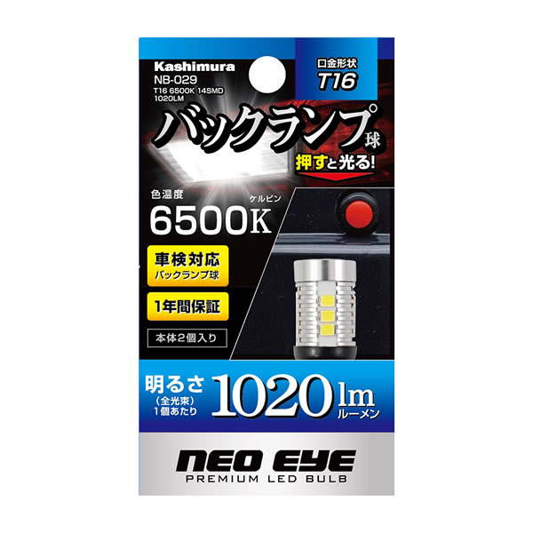 カシムラ T16 6500K 14SMD 1020LM NB-029 (2個) 車用品 カー用品 バックランプ球