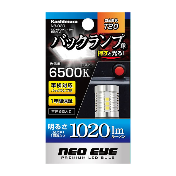 カシムラ T20 6500K 14SMD 1020LM NB-030 (2個) 車用品 カー用品 バックランプ球