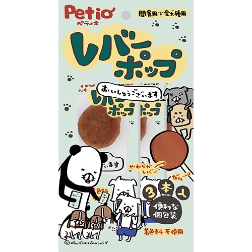 ペティオ レバーポップ (3本) 犬用おやつ 間食用 ドッグフード Petio