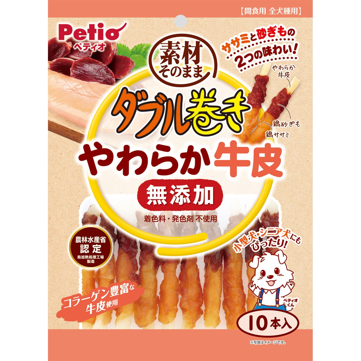ペティオ ダブル巻き 素材そのまま 無添加 やわらか牛皮 (10本) 犬用おやつ 間食用 ドッグフード Petio