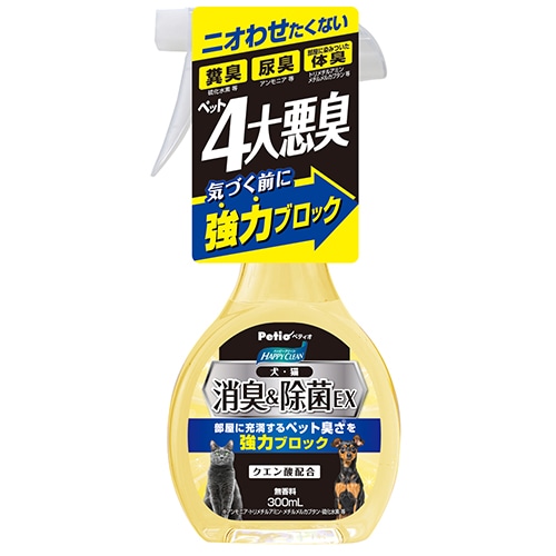 ペティオ ハッピークリーン 犬・猫ペット臭さ 消臭&除菌EX (300mL) 犬猫用 消臭剤 ペット用消臭剤 Petio