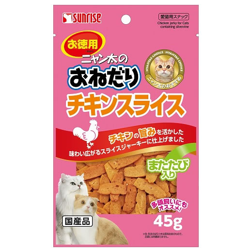 マルカン サンライズ ニャン太のおねだり チキンスライス またたび入り (45g) 猫用おやつ 愛猫用スナック キャットフード