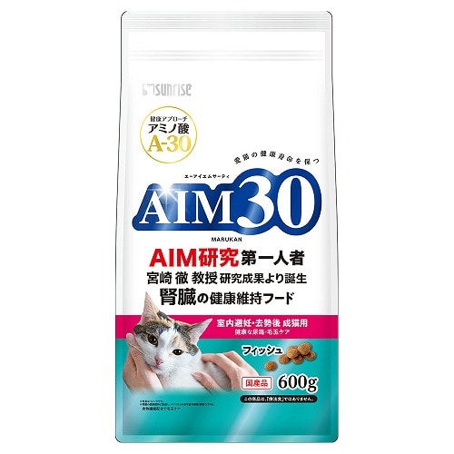 マルカン サンライズ AIM30 室内避妊・去勢後 成猫用 健康な尿路・毛玉ケア フィッシュ (600g) キャットフード ドライフード 総合栄養食 アミノ酸
