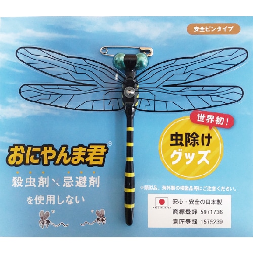 おにやんま君 安全ピン取付タイプ (1個) オニヤンマ 虫除けグッズ 虫よけ対策 害虫天敵