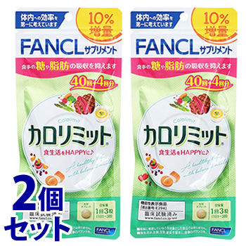 《セット販売》　ファンケル カロリミット 10％増量 44回分 (132粒)×2個セット 機能性表示食品 サプリメント FANCL　※軽減税率対象商品