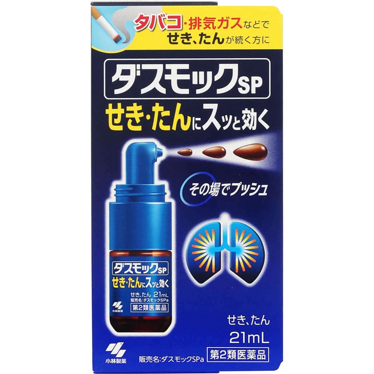 【第2類医薬品】小林製薬 ダスモックSP (21mL) ダスモック 咳 たん 鎮咳去痰薬 プッシュタイプ 【セルフメディケーション税制対象商品】