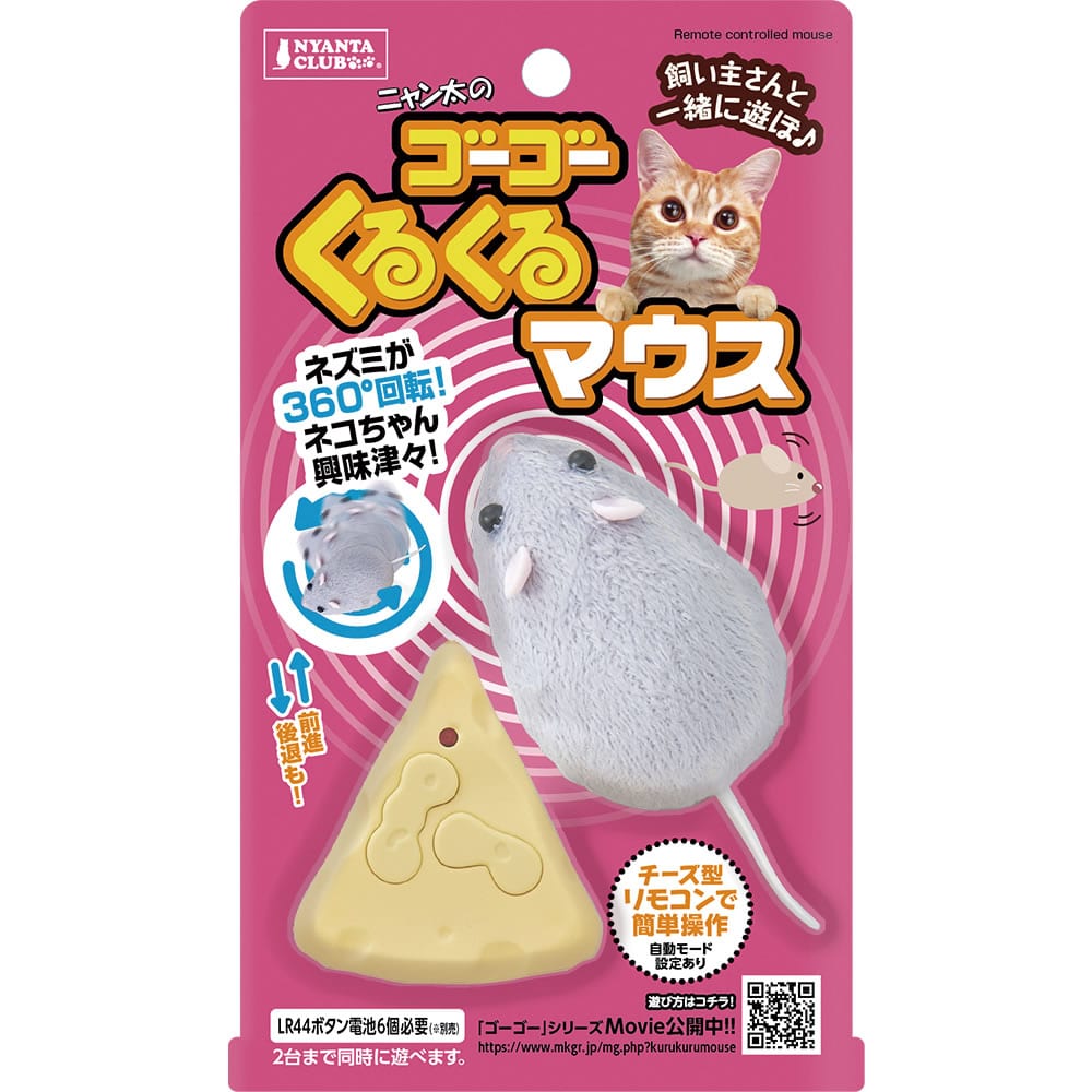 マルカン ゴーゴーくるくるマウス CT-488 (1個) 猫用おもちゃ