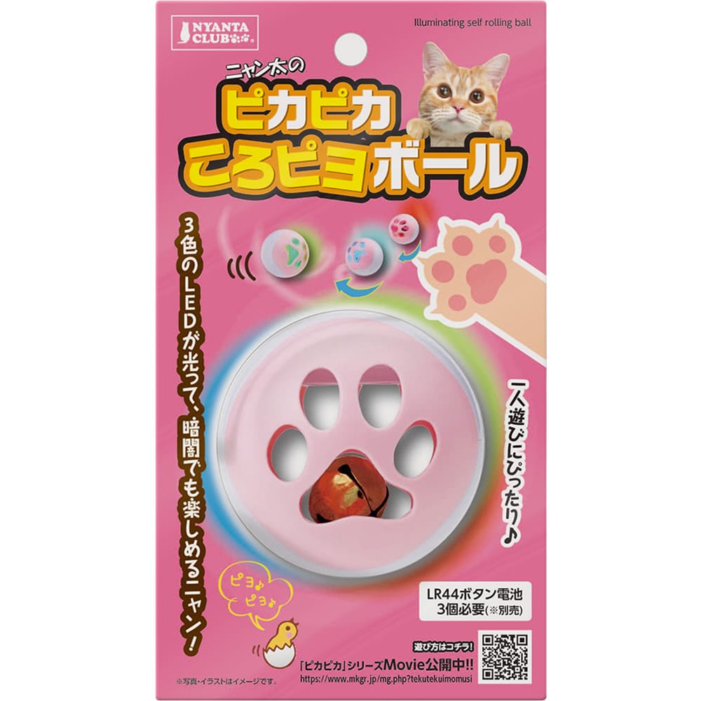 マルカン ピカピカころピヨボール CT-538 (1個) 猫用おもちゃ