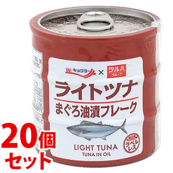 《セット販売》　※ツルハグループ限定※　キョクヨー ライトツナ まぐろ油漬フレーク (70g×3缶)×20個セット 缶詰 ラベルレス ツナフレーク ツナ缶 極洋　※軽減税率対象商品