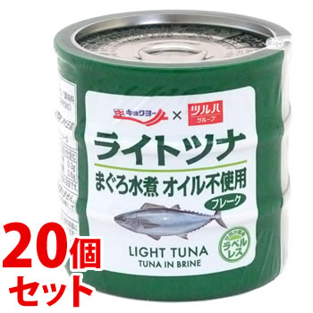 《セット販売》 ※ツルハグループ限定※ キョクヨー ライトツナ まぐろ水煮 オイル不使用 フレーク (70g×3缶)×20個セット 缶詰 ラベルレス ツナフレーク ツナ缶 極洋 ※軽減税率対象商品