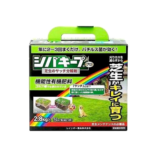 レインボー薬品 シバキープProサッチ分解剤 (2.8kg) 除草剤