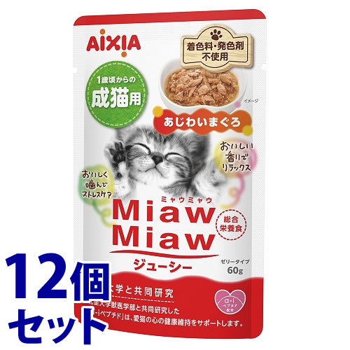 《セット販売》 アイシア MiawMiawジューシー あじわいまぐろ (60g)×12個セット ミャウミャウ キャットフード パウチ