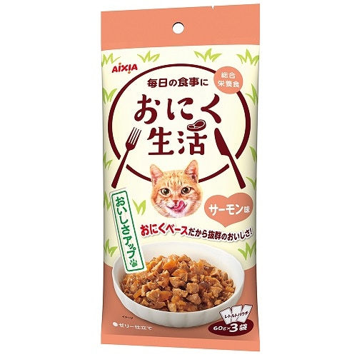 アイシア おにく生活 サーモン味 (60g×3袋) キャットフード レトルト パウチ